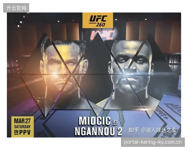 UFC对决震撼全球