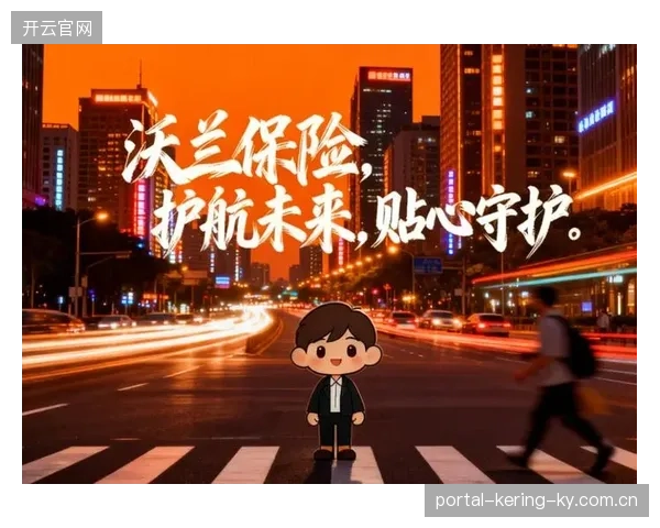 体育保险创新产品覆盖更多非比赛风险，开启体育行业安全新时代